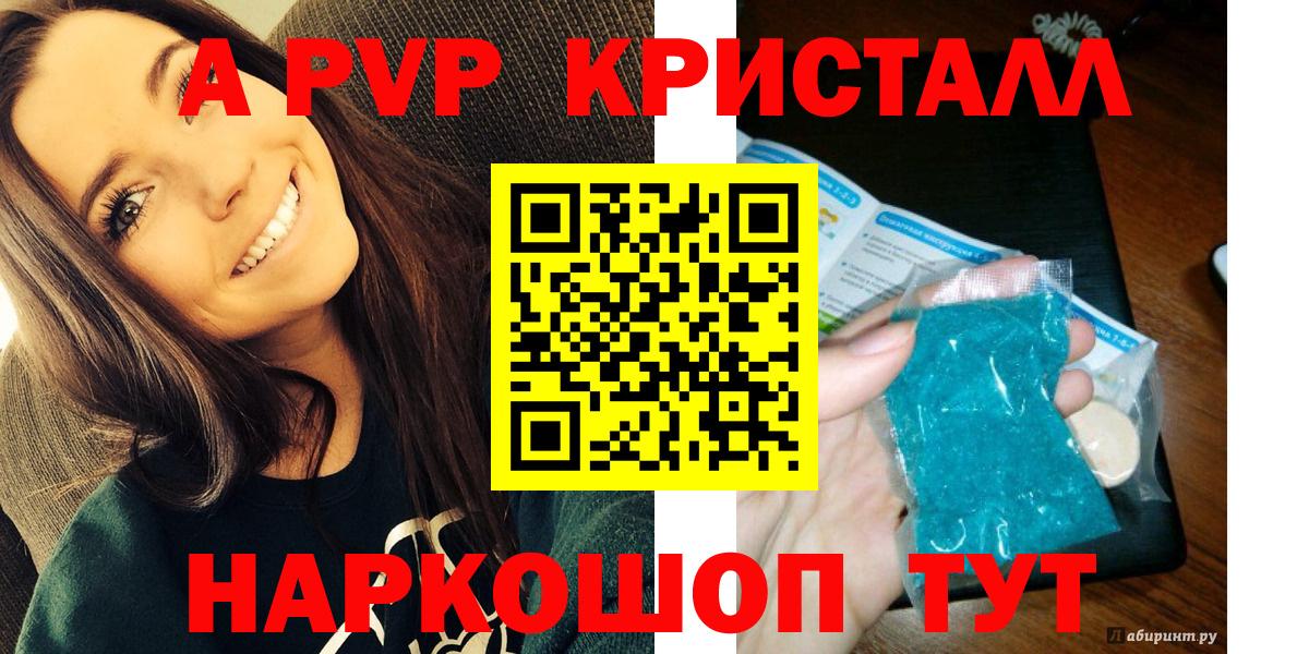 APVP Crystall Элиста