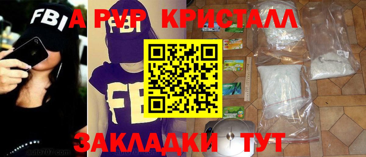A-PVP Crystall  Alfa_PVP СК  Элиста  Вход с VPN 