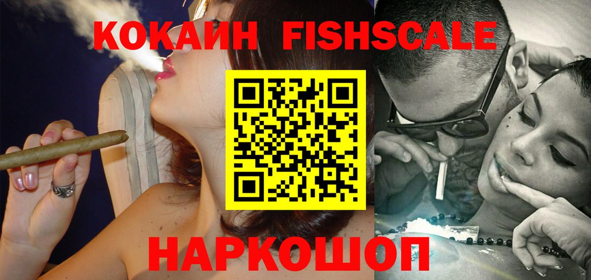 Элиста  Cocaine FishScale  Cocaine  Вход с VPN  КОКАИН Fish Scale 