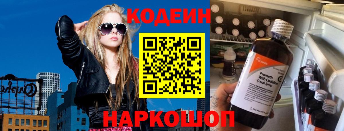 Кодеиновый сироп Lean напиток Lean (лин) Элиста