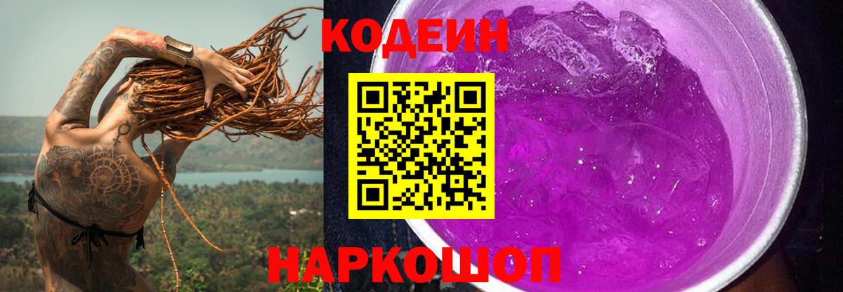 Элиста  Кодеиновый сироп Lean напиток Lean (лин)  Вход с VPN 
