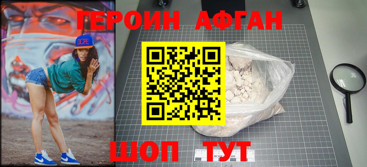 Героин афганец Элиста
