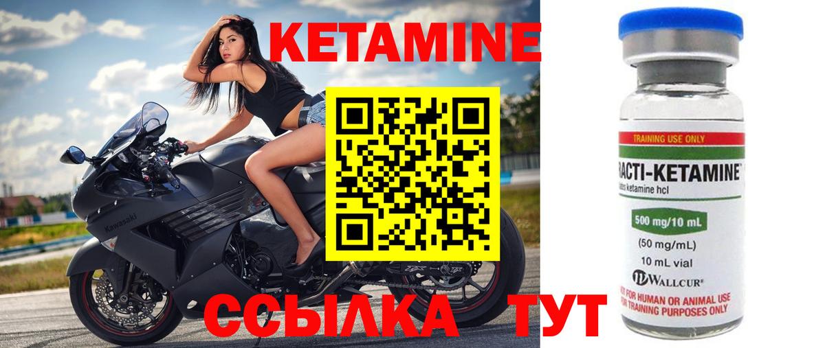 КЕТАМИН VHQ Элиста
